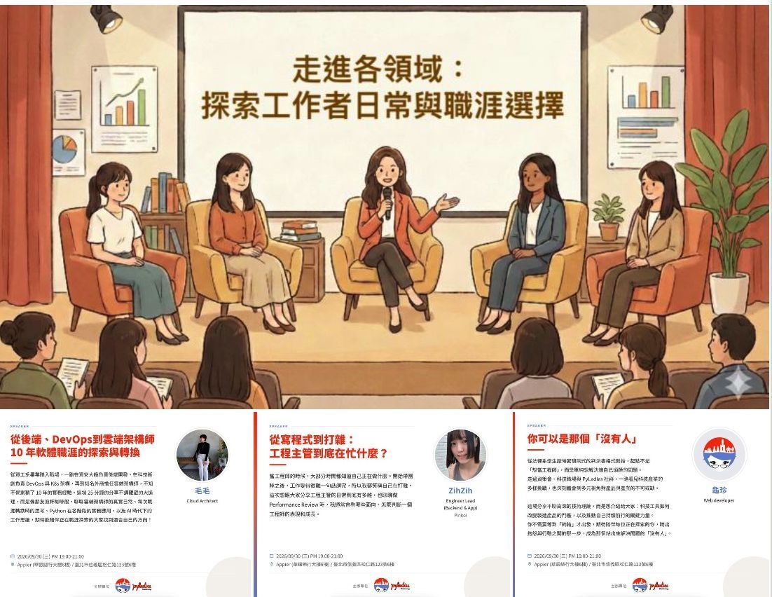 在 Facebook 發布的活動宣傳圖