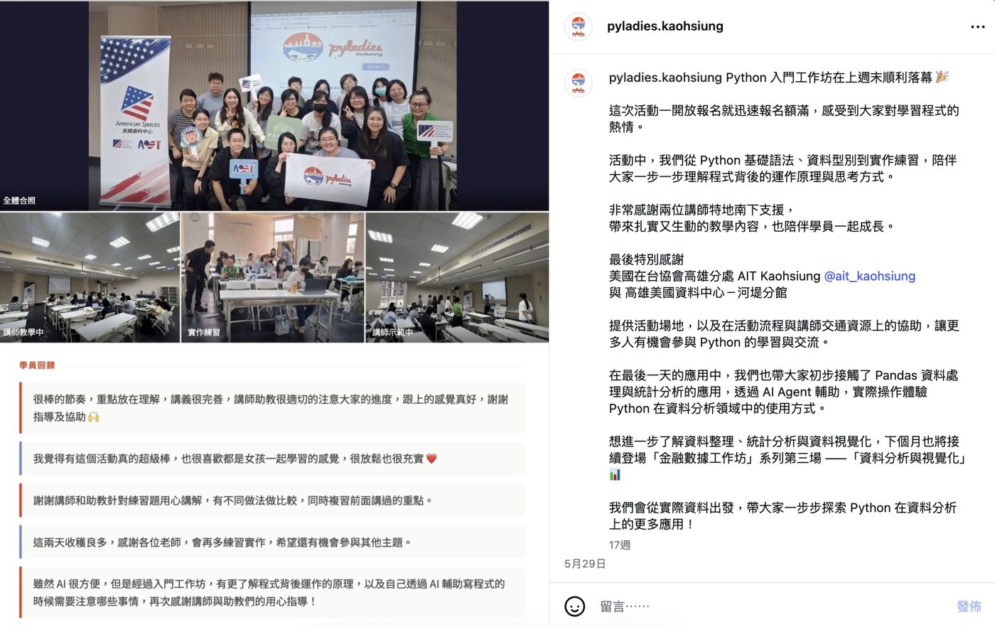 在 Facebook 發布的活動回顧