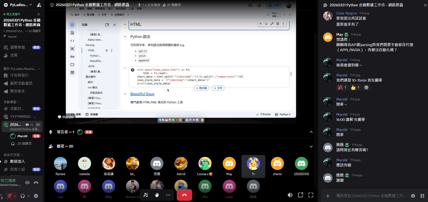 Discord 線上工作坊