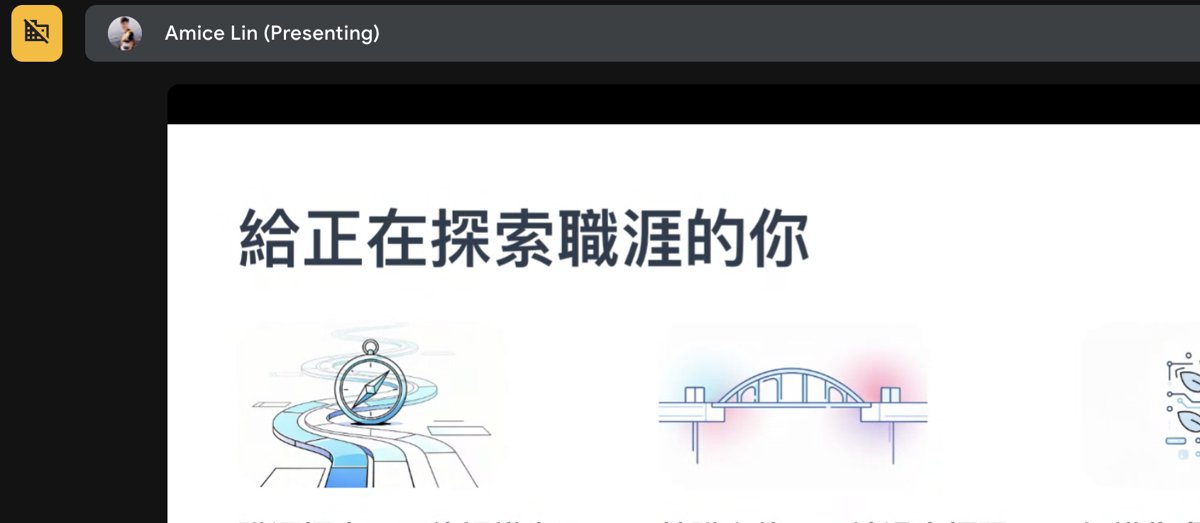 線上經驗分享的簡報畫面