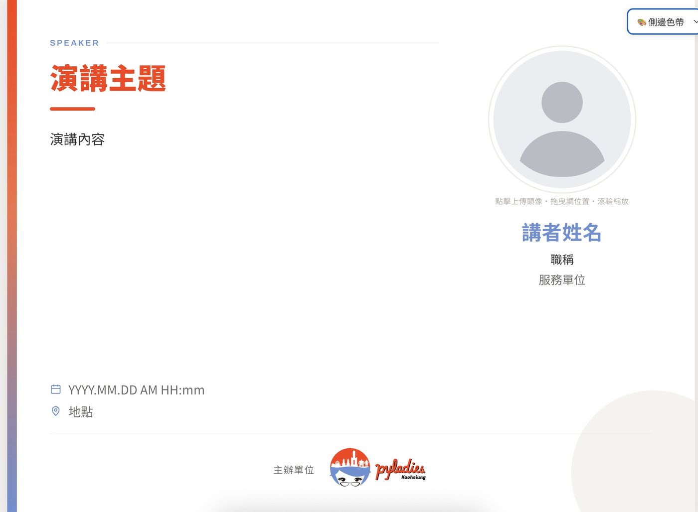 講者宣傳圖範本
