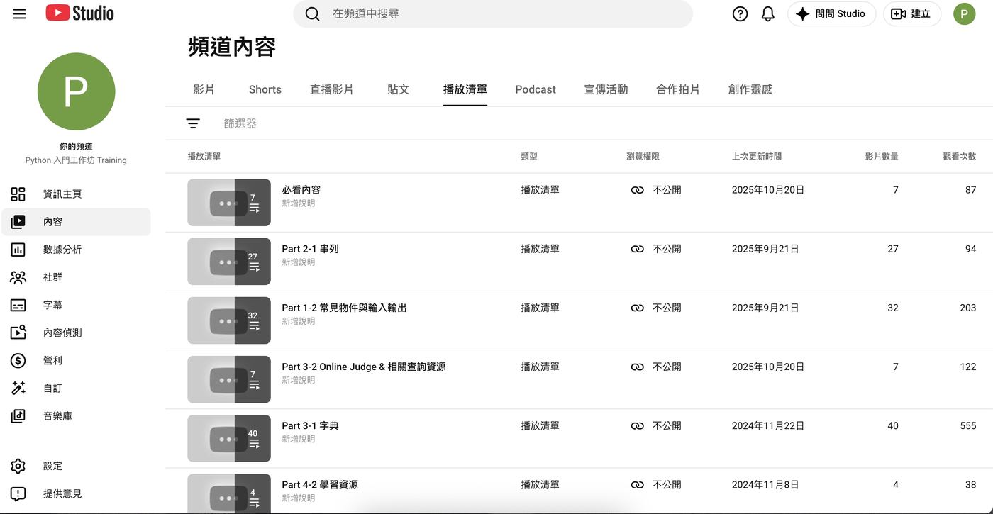 講師培訓影片播放清單